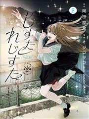 花牌情缘漫画卷册索引插图占位 12